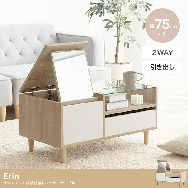 Erin ディスプレイ収納付きドレッサーテーブル